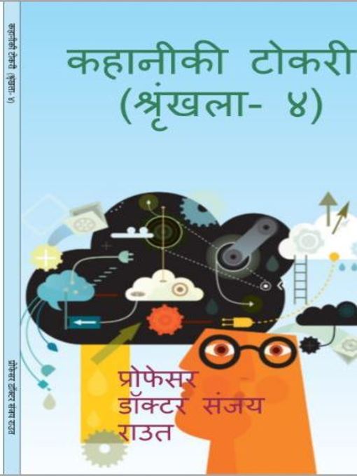 Title details for KAHANIKI TOKRI (SERIES-4) by Professor Sanjay Rout - Available